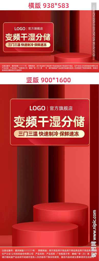 红色促销背景展台闪屏推广海报图
