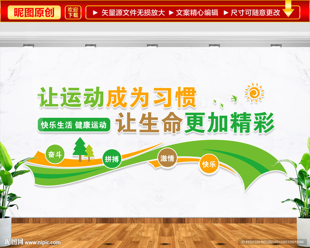 运动文化墙
