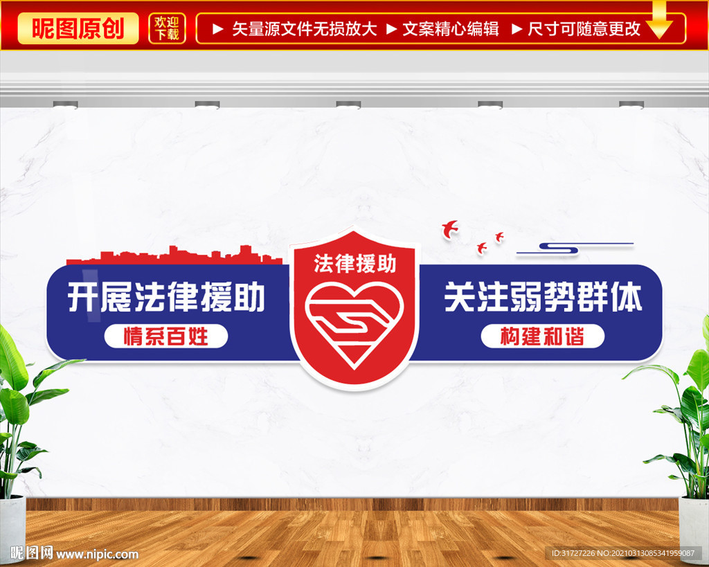 法律援助文化墙