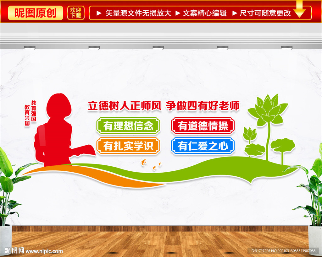 四有好老师文化墙