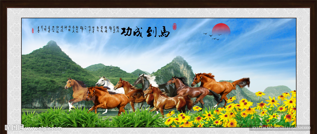 八骏图