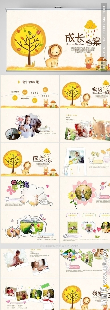 儿童成长档案纪念册相册PPT