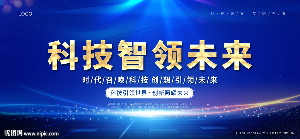 蓝色科技会议峰会背景展板