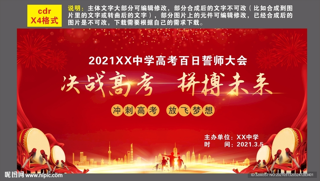 誓师大会