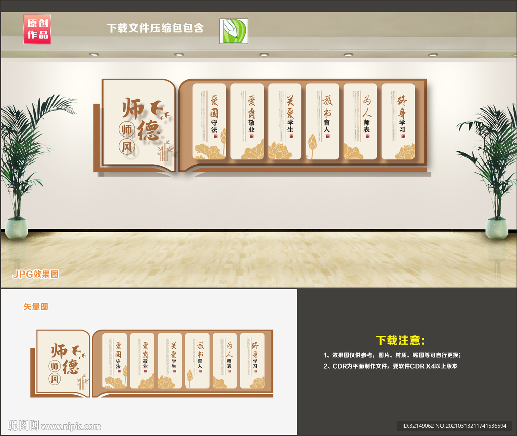 师风师德文化墙