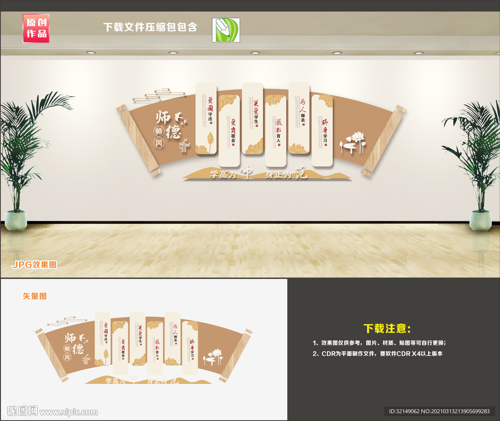 师德师风文化墙
