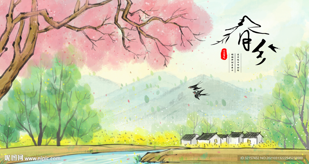 春分展板