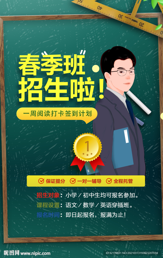 春季班