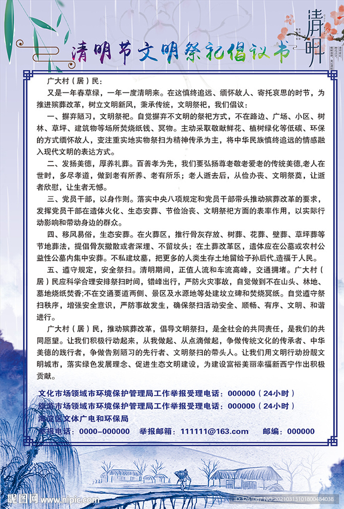 文明祭祀倡议书