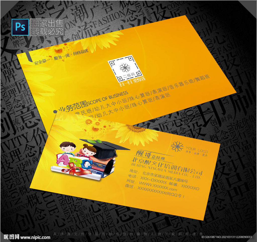 培训学校名片