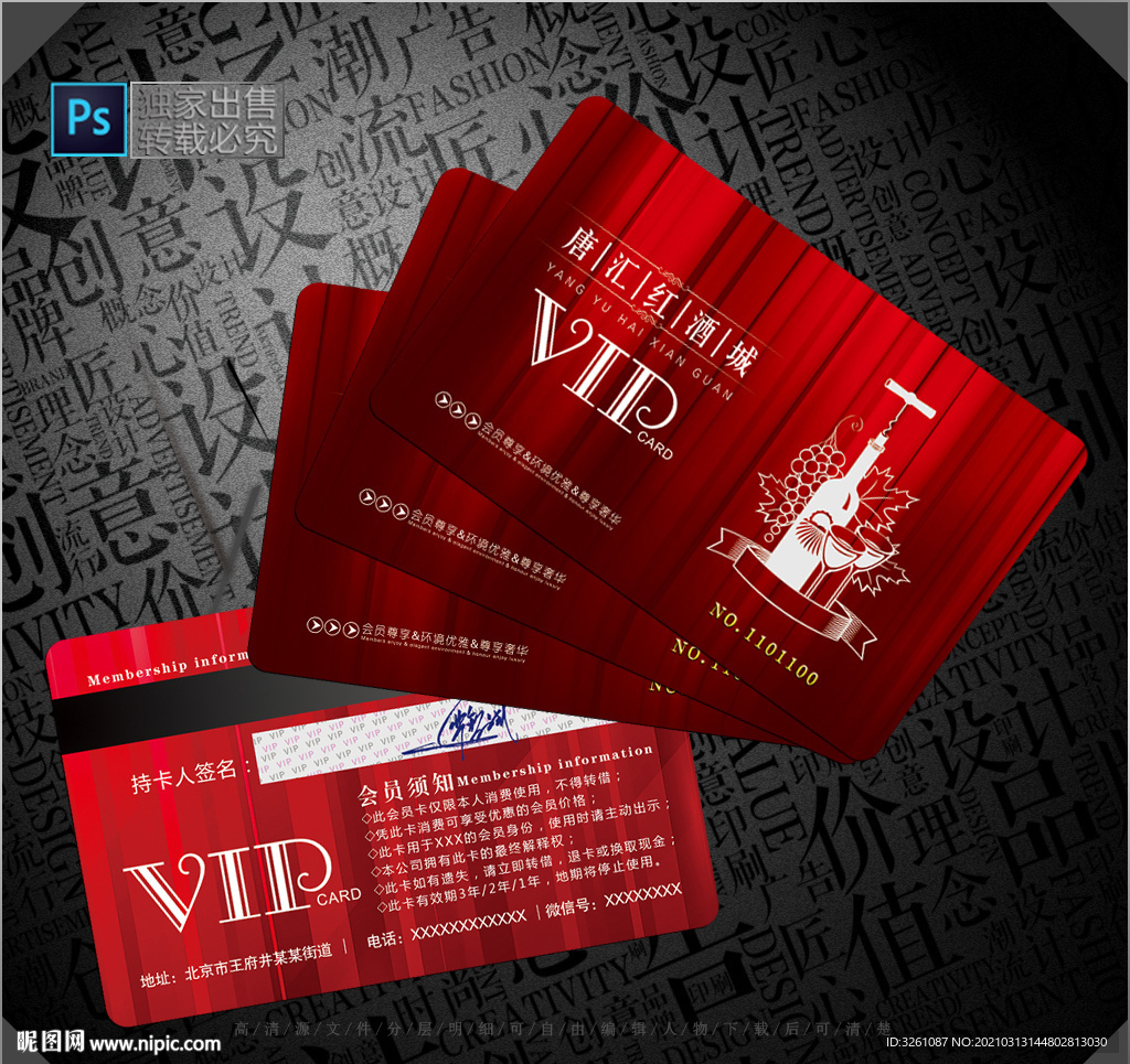 红酒会员卡