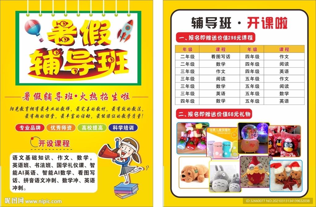 暑假辅导班