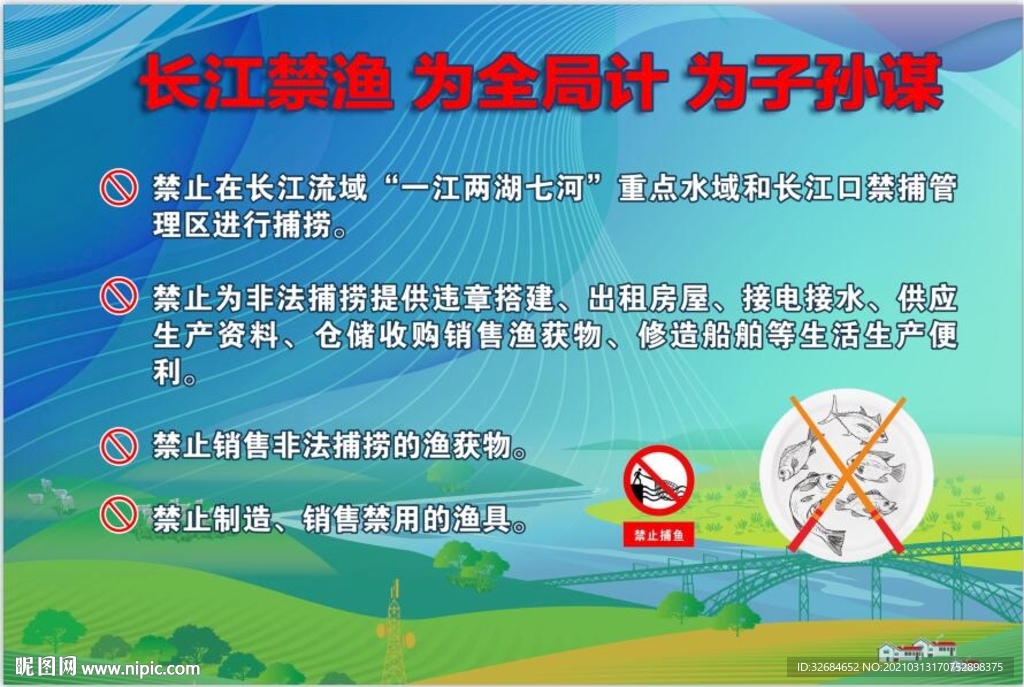 长江禁渔为全金局 计为子孙媒