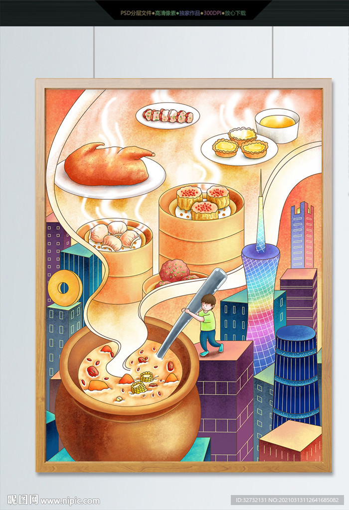 城市美食 插画