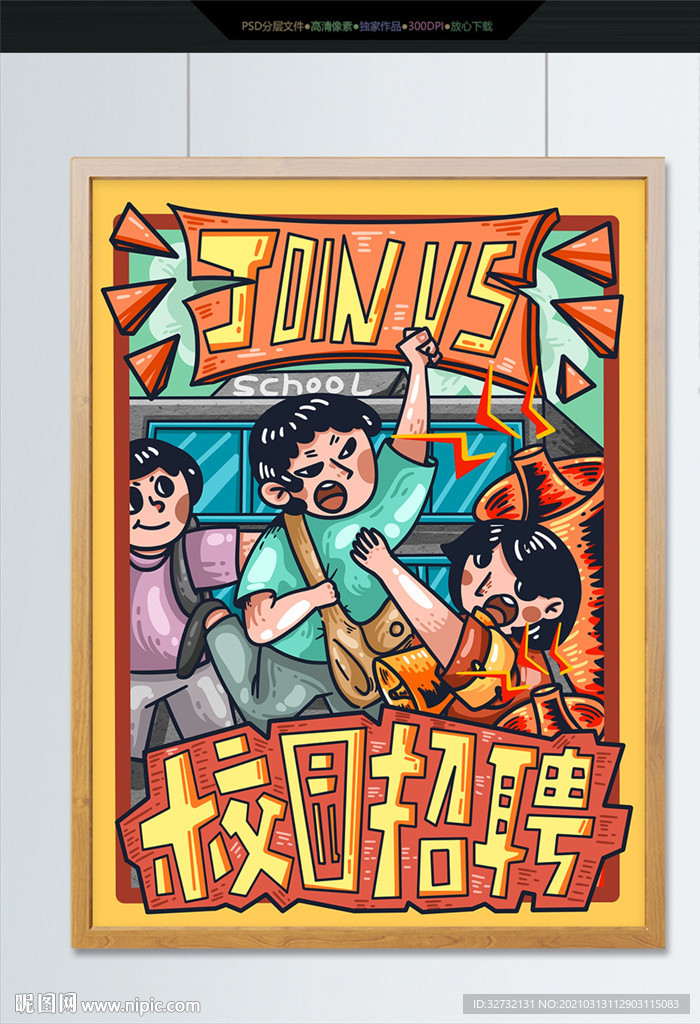 校园招聘插画