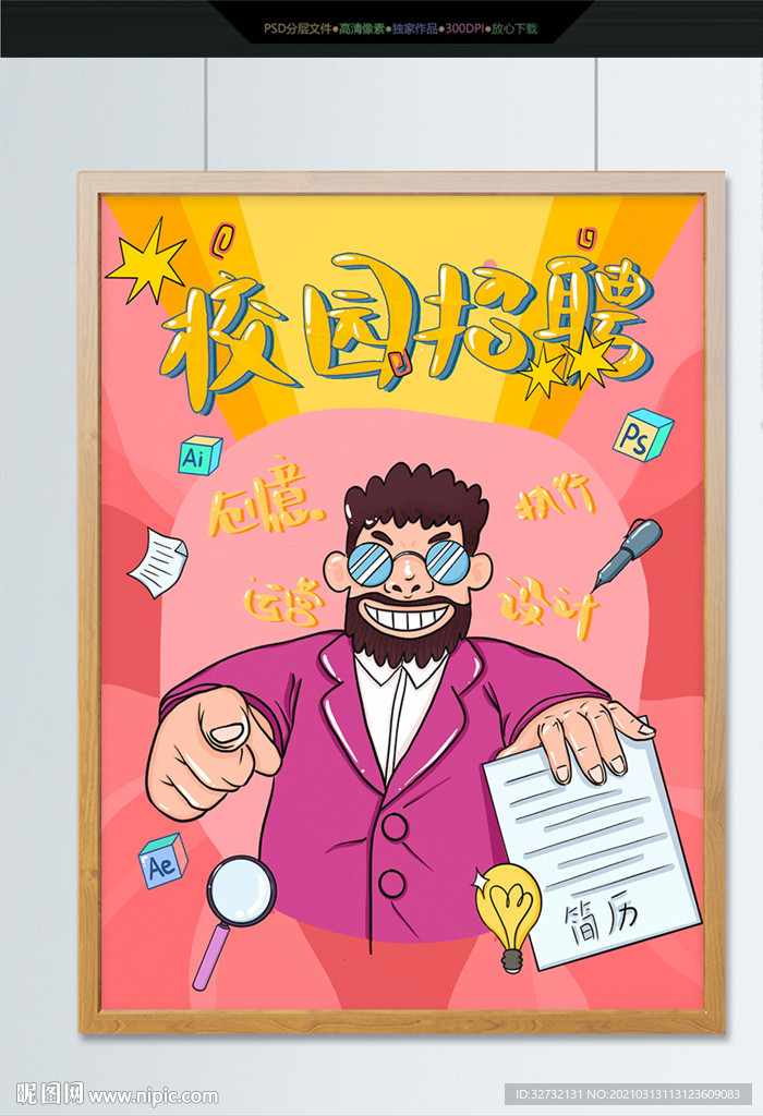校园招聘插画