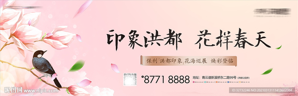 地产 春季 背景板