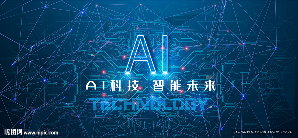 ai智能科技海报