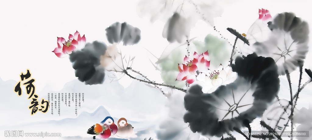 水墨荷花
