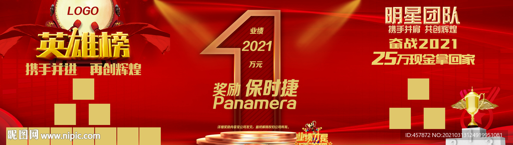 光荣榜 荣誉榜 海报
