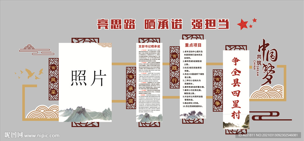 亮思路 晒承诺形象墙