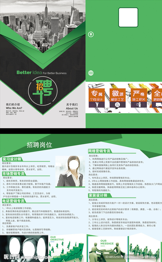 招聘