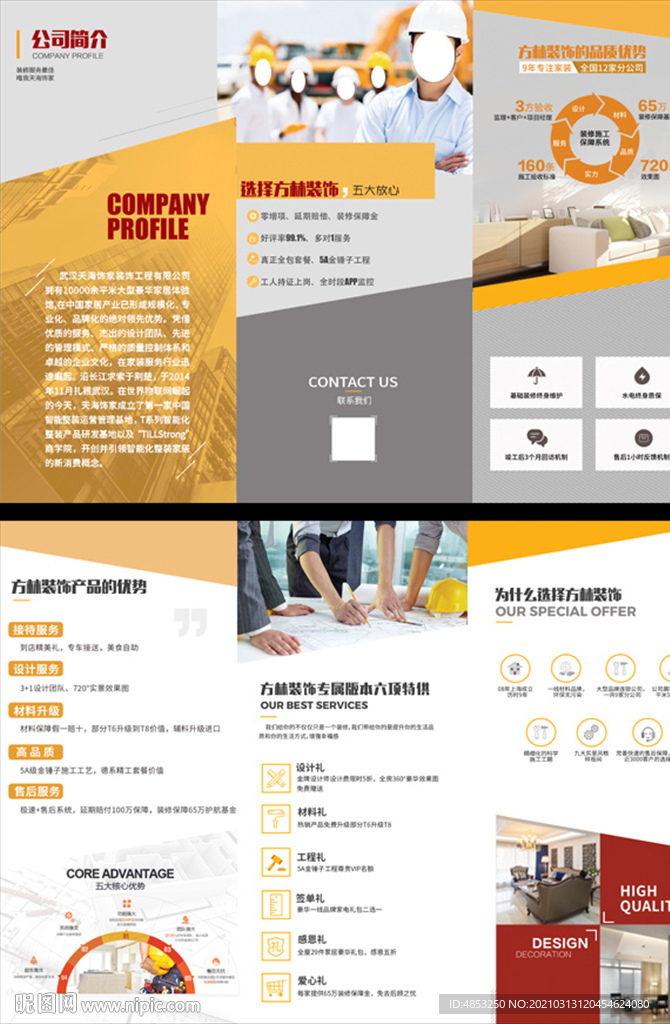 家装三折页 折页 家装