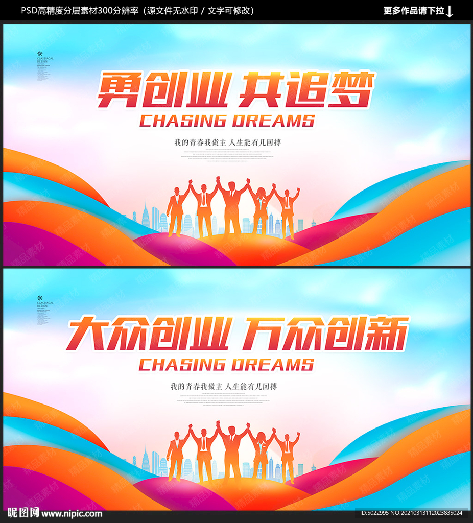 创业海报