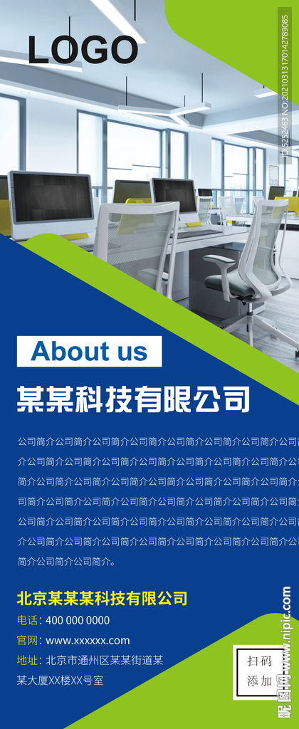 招聘易拉宝企业简介门型展架
