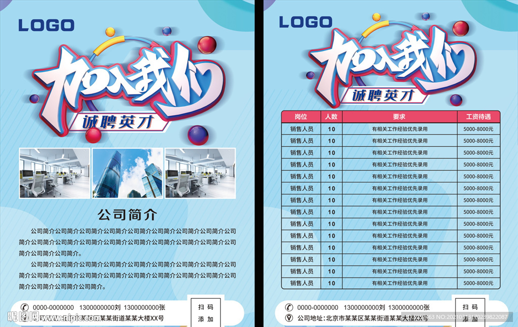 公司企业校招聘海报双面加入我们