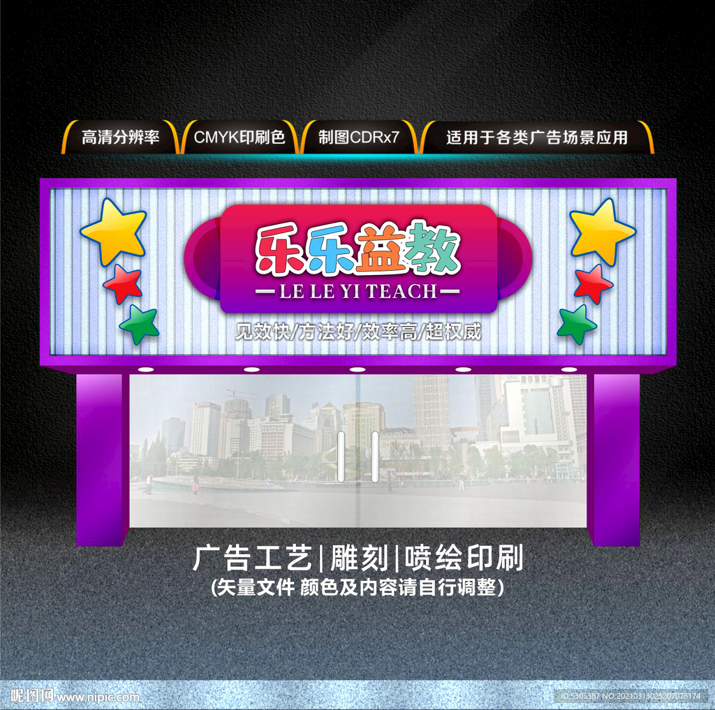 益教门头
