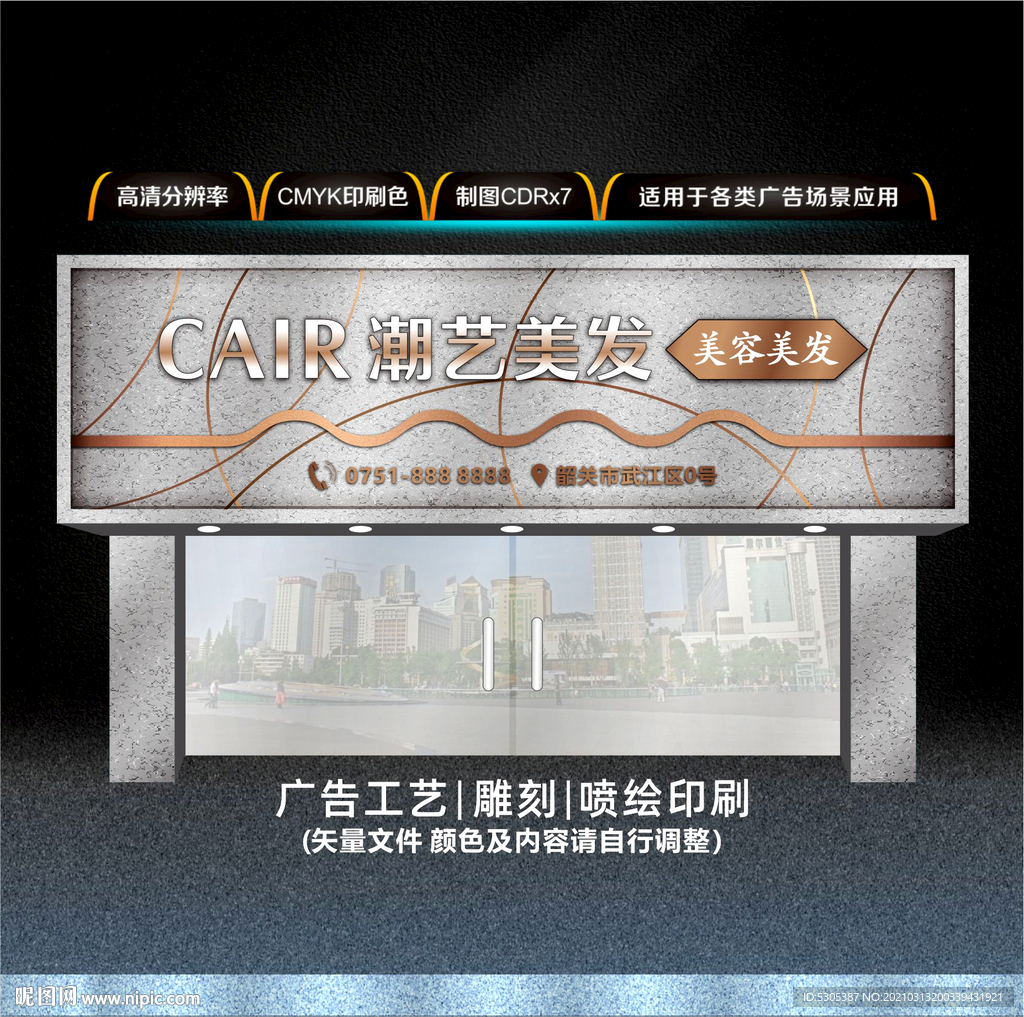 美发门头
