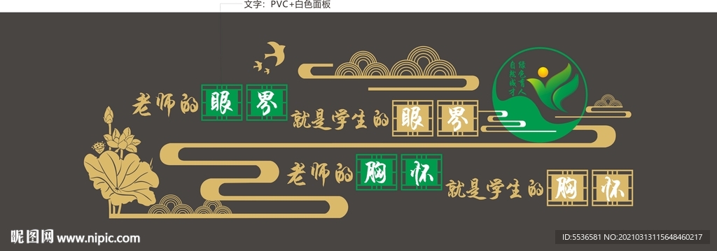学校墙面设计