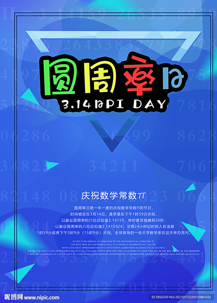 3月14日圆周率日宣传海报