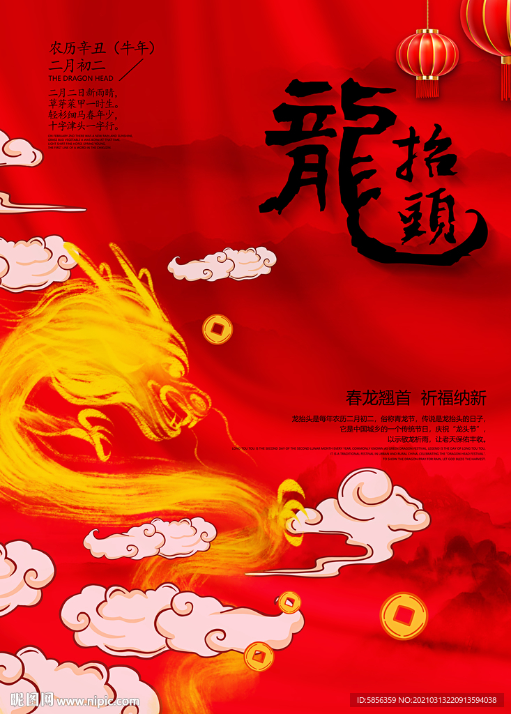 二月初二龙抬头宣传海报
