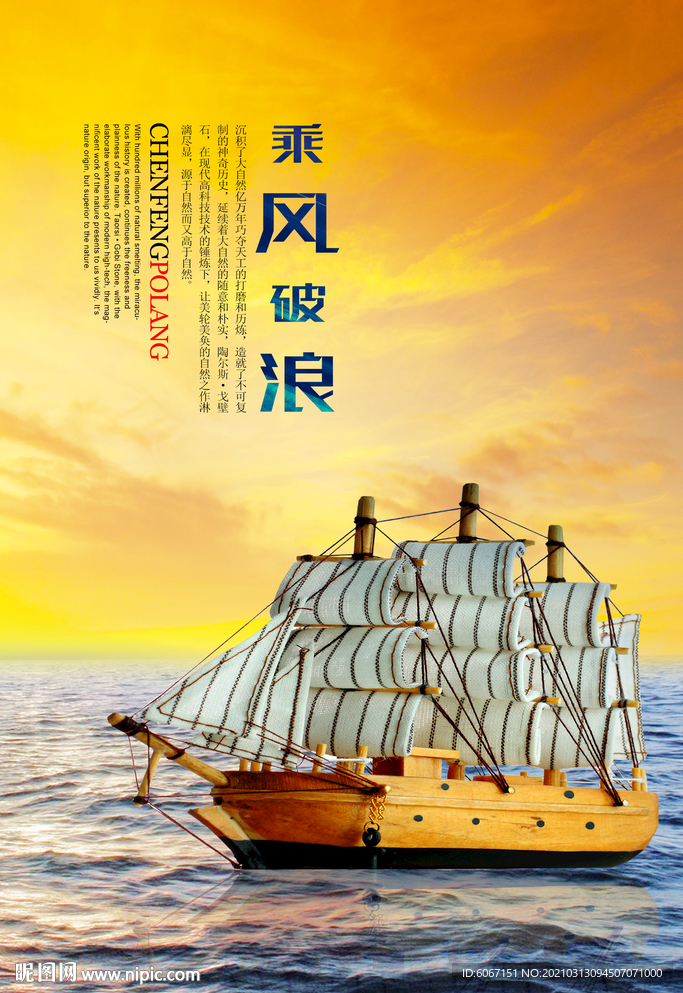 乘风破浪