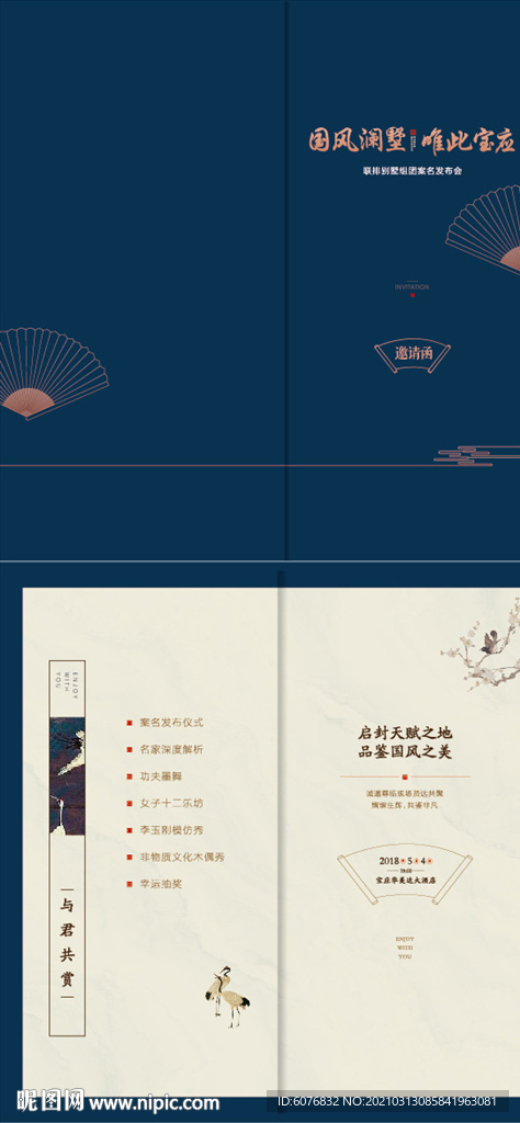 邀请函