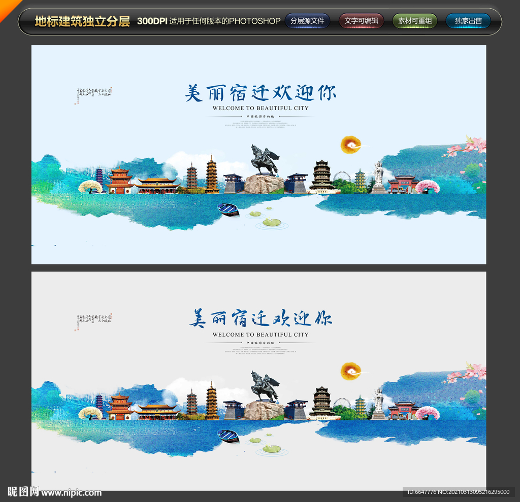 宿迁