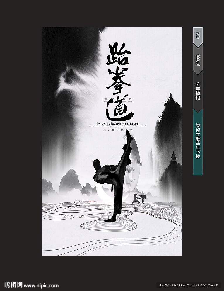 跆拳道