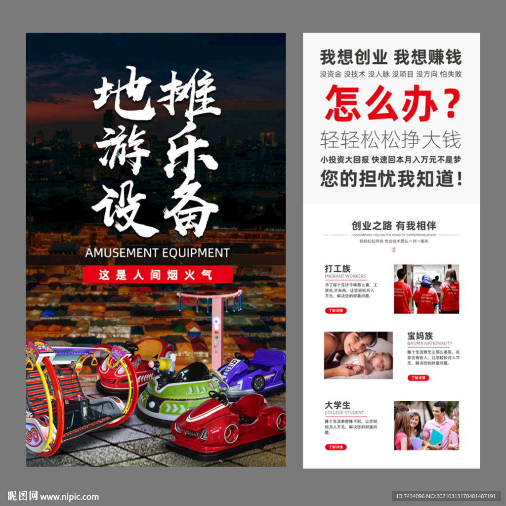 地摊经济