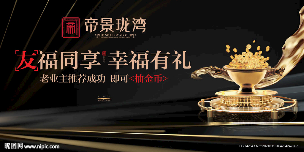 高端地产活动 抽金币