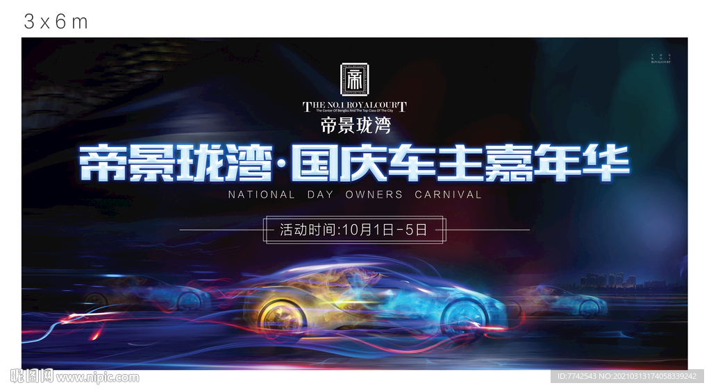 洗车活动 车主活动 高端地产活