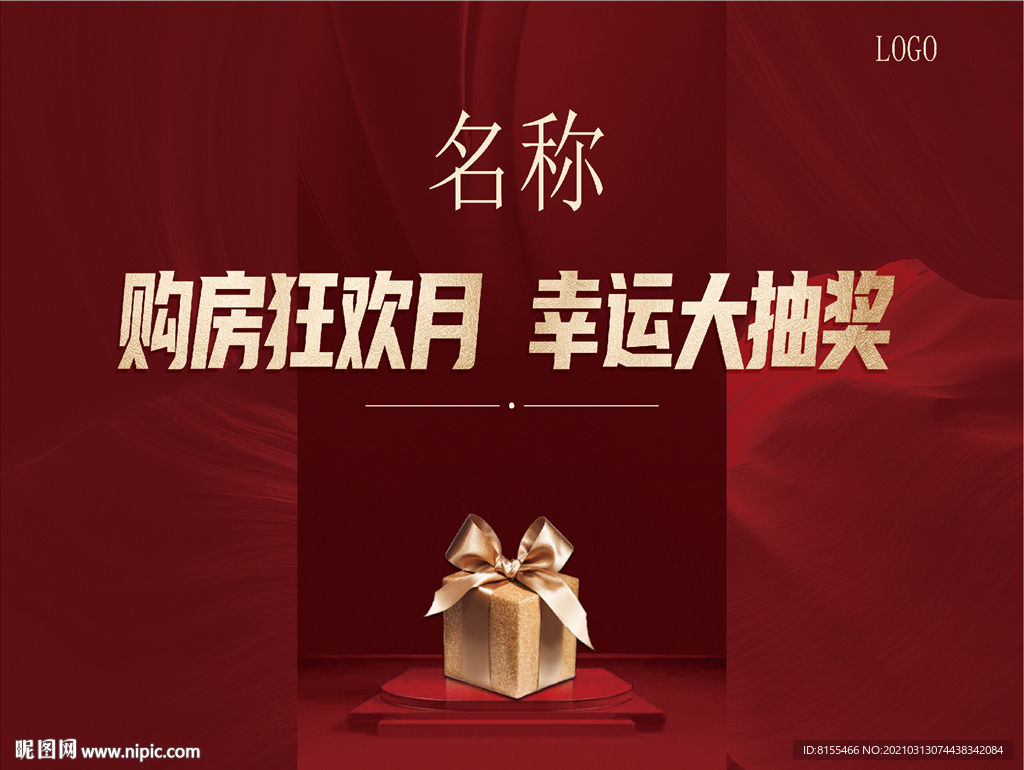 购房狂欢月 幸运大抽奖