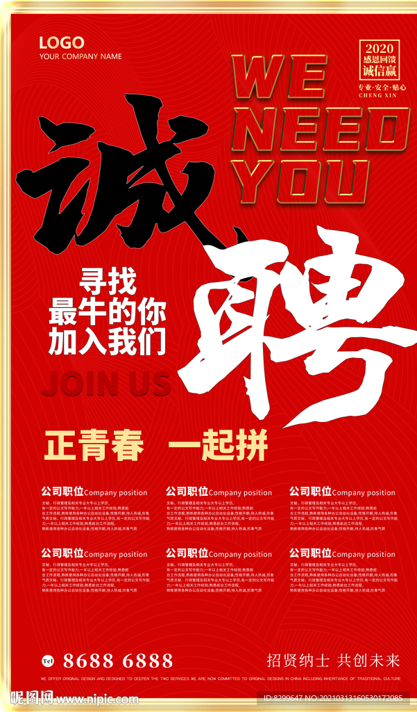 招聘