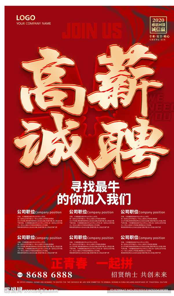 招聘