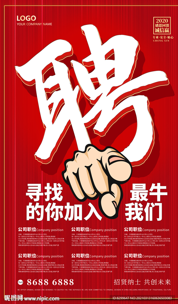 招聘