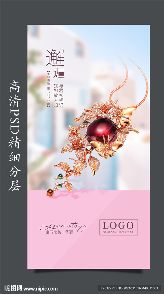 珠宝广告