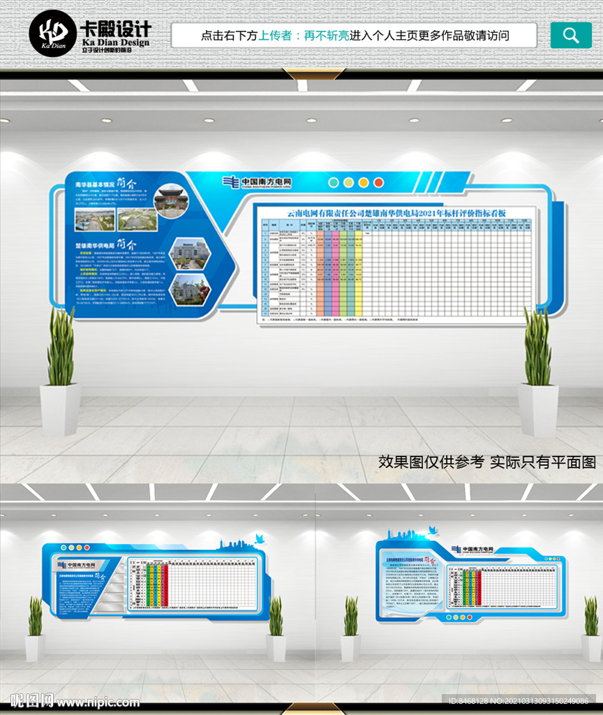 企业文化墙