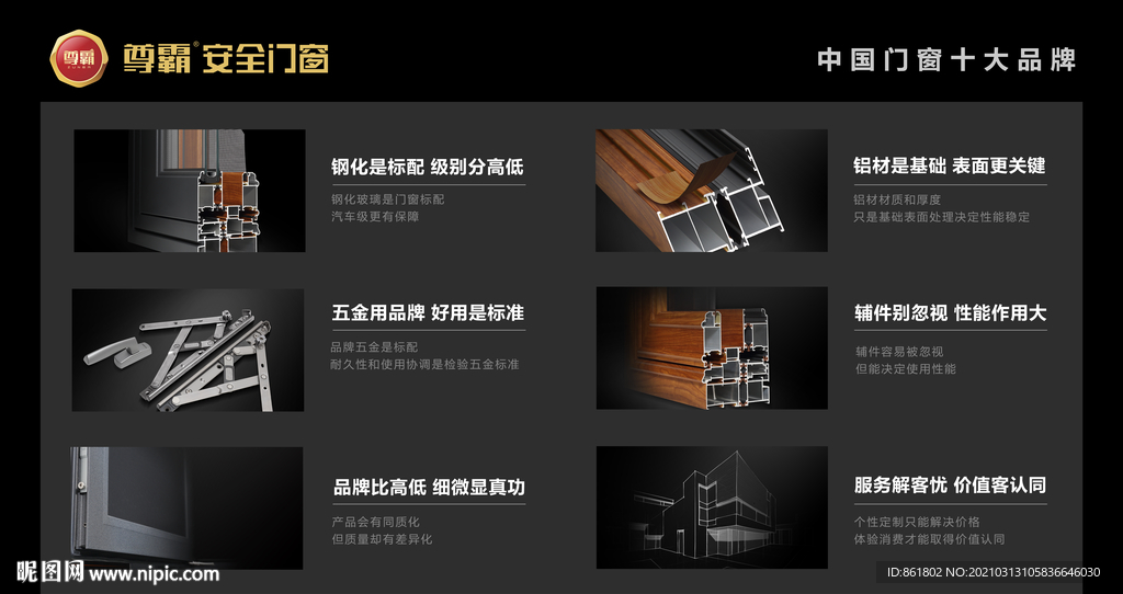 企业门窗宣传海报