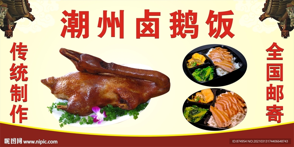 潮州古城卤鹅饭鹅肉